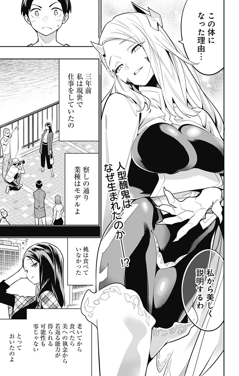 魔都精兵のスレイブ Chap 31 - Next Chap 32