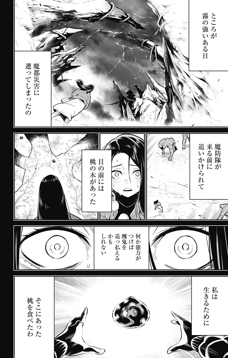 魔都精兵のスレイブ Chap 31 - Next Chap 32