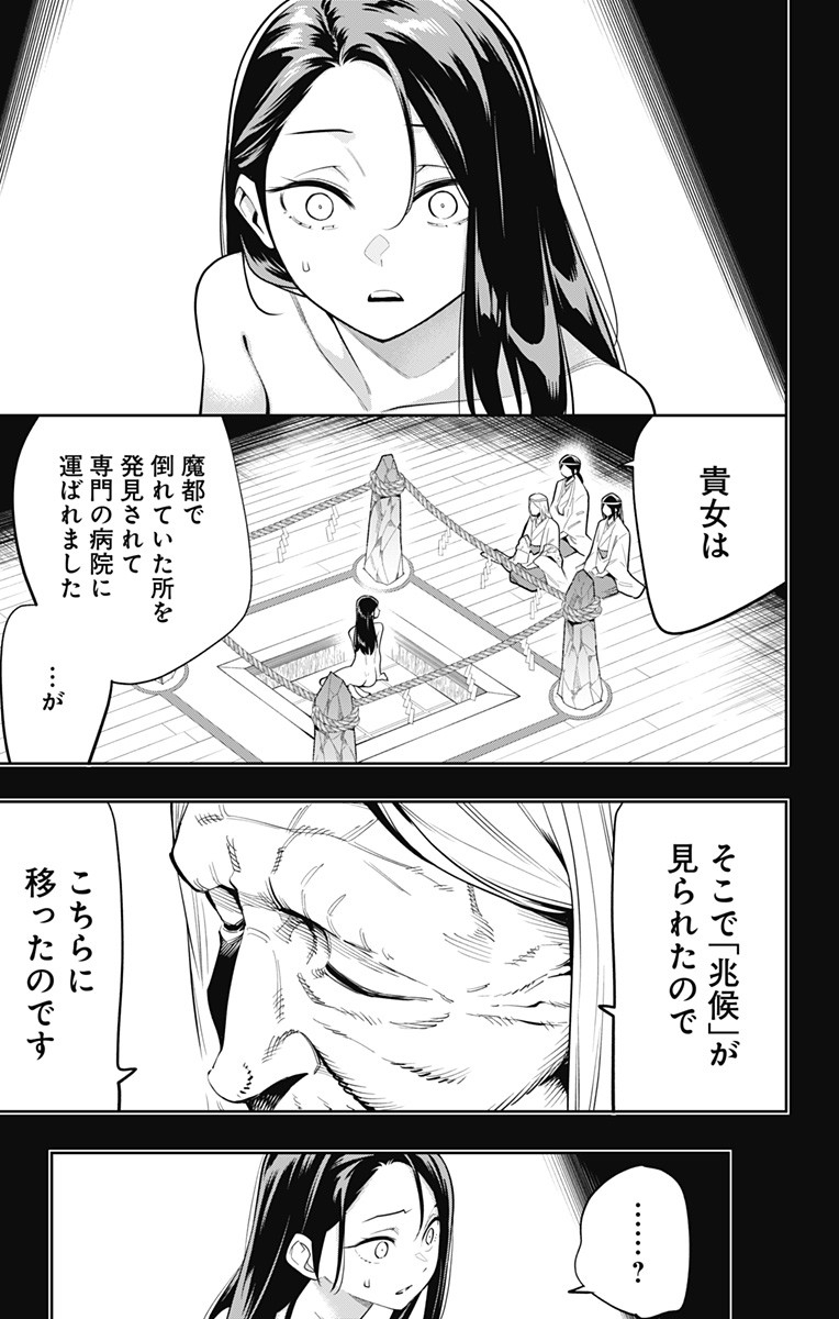 魔都精兵のスレイブ Chap 31 - Next Chap 32