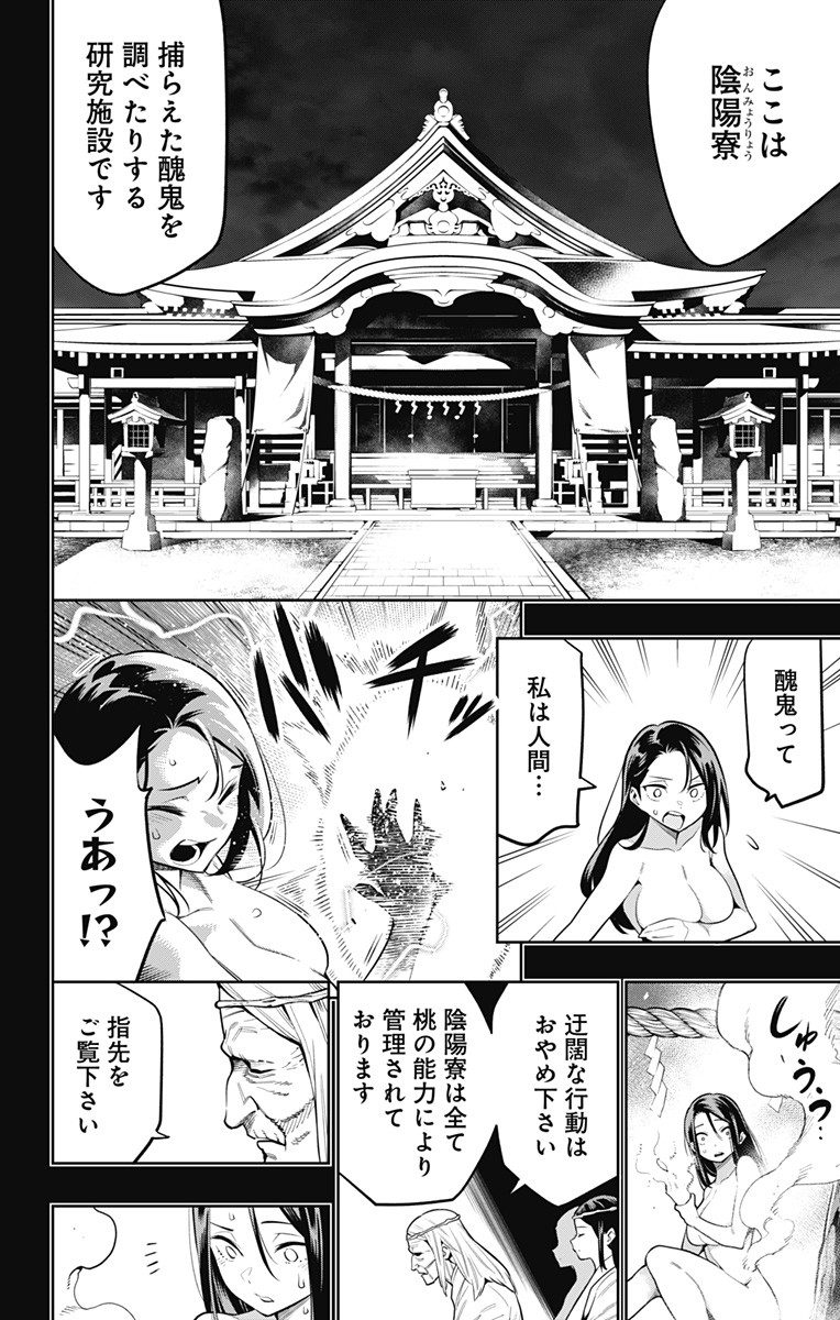 魔都精兵のスレイブ Chap 31 - Next Chap 32