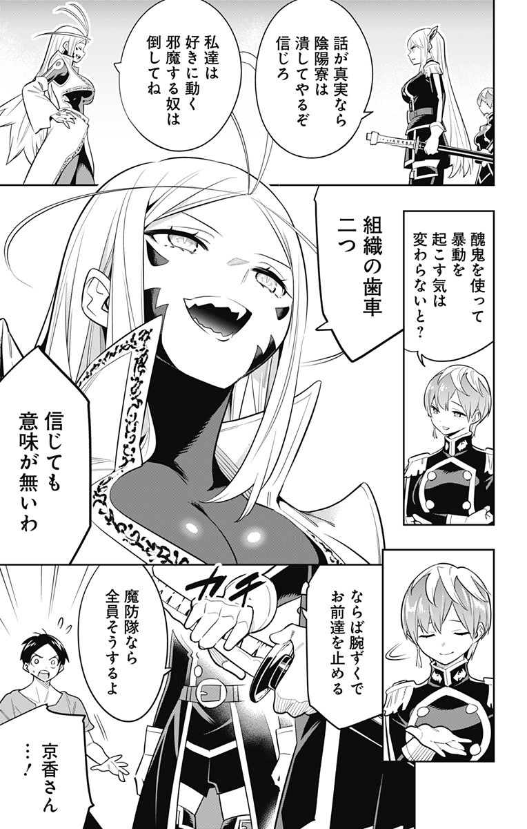 魔都精兵のスレイブ Chap 32 - Next Chap 33