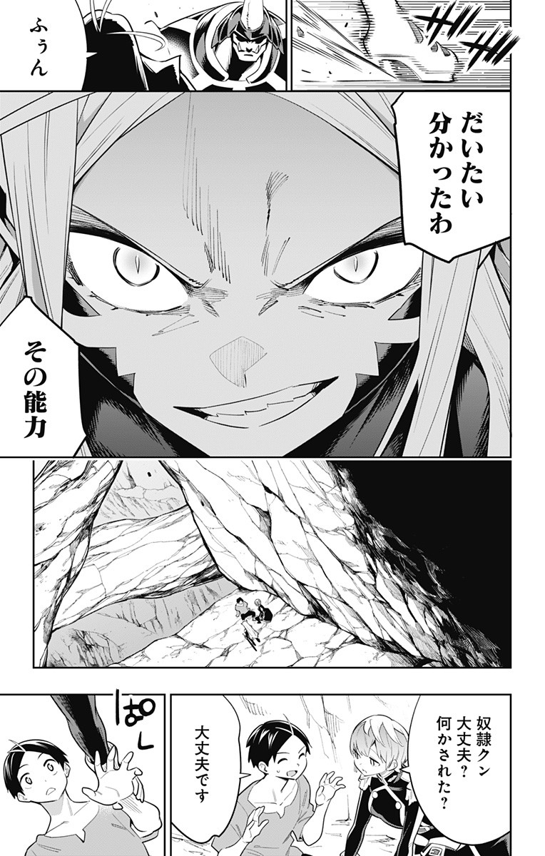 魔都精兵のスレイブ Chap 32 - Next Chap 33