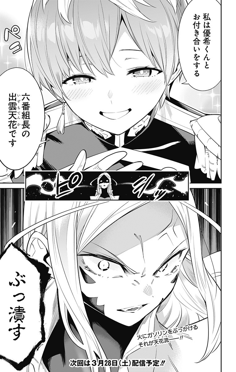 魔都精兵のスレイブ Chap 32 - Next Chap 33