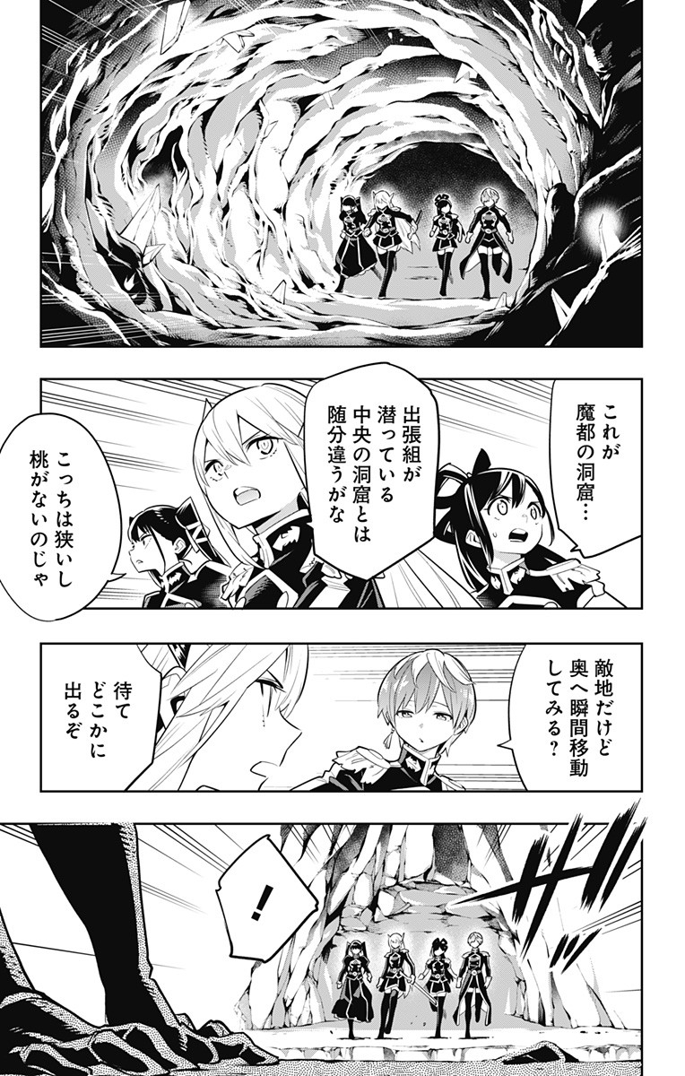 魔都精兵のスレイブ Chap 32 - Next Chap 33