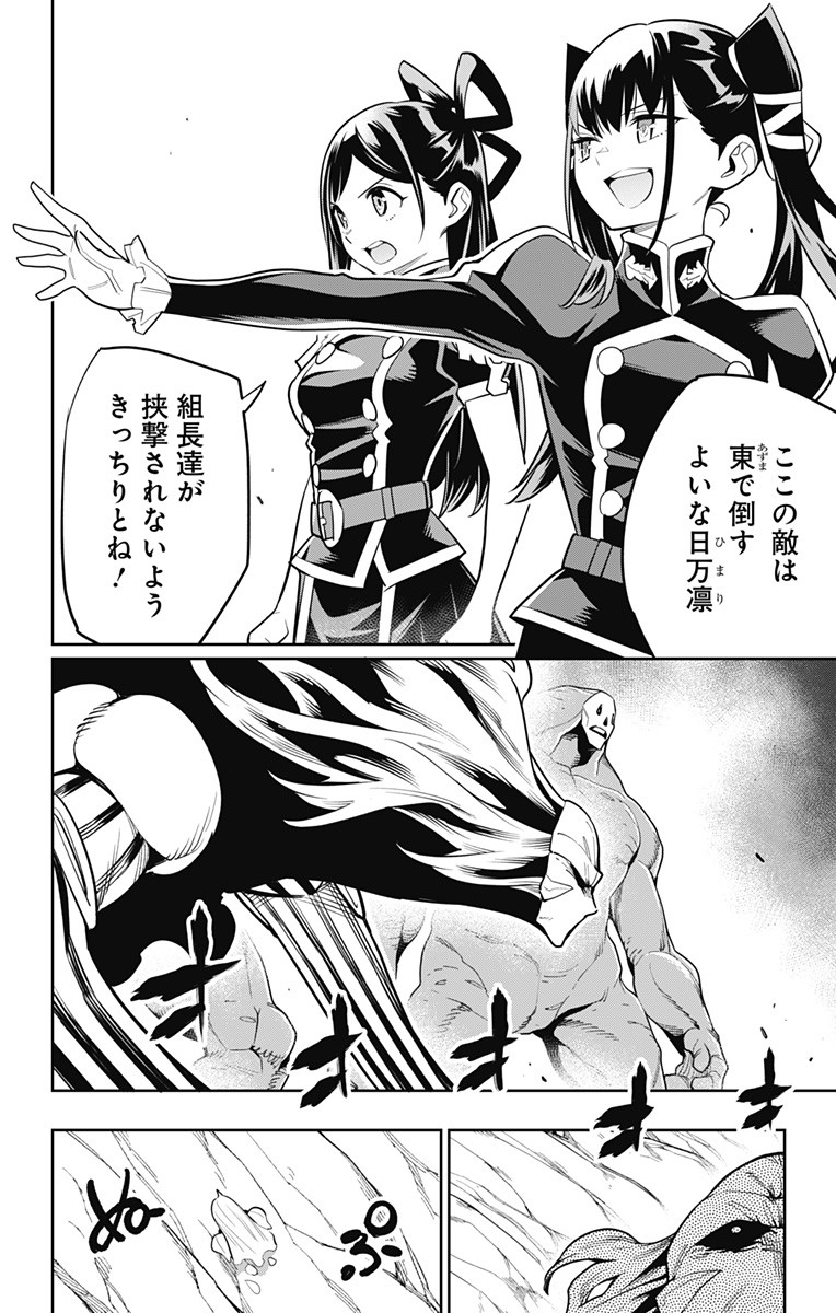 魔都精兵のスレイブ Chap 32 - Next Chap 33