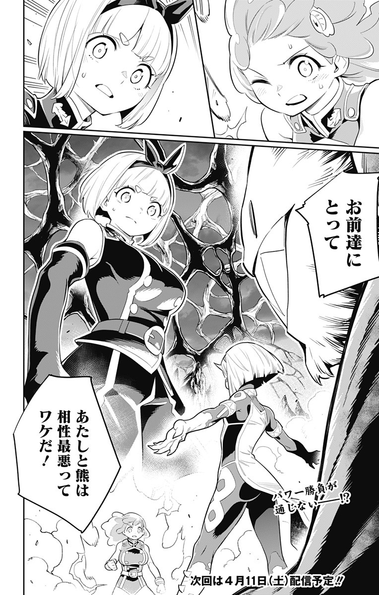 魔都精兵のスレイブ Chap 33 - Next Chap 34