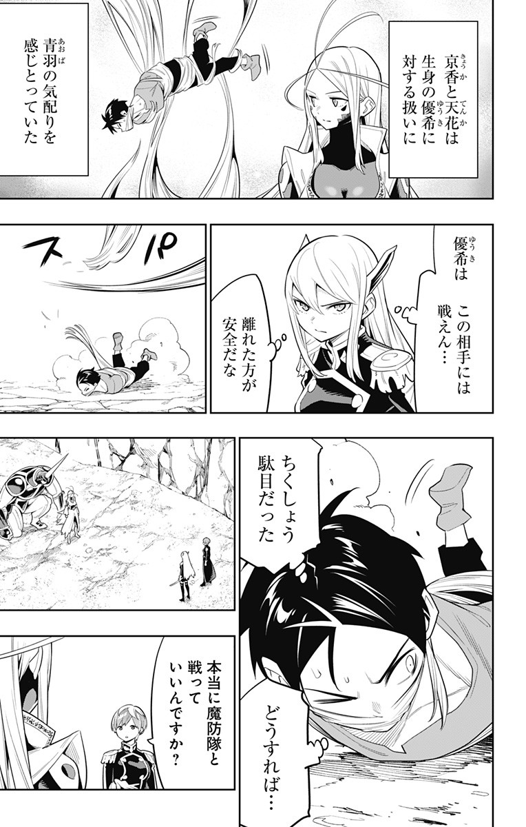 魔都精兵のスレイブ Chap 33 - Next Chap 34