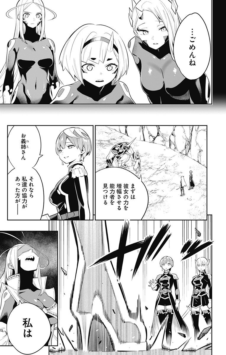 魔都精兵のスレイブ Chap 33 - Next Chap 34