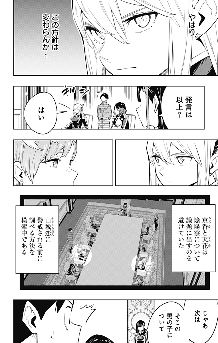 魔都精兵のスレイブ Chap 47 - Next Chap 48