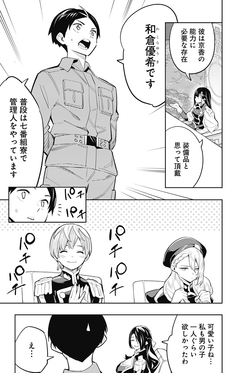 魔都精兵のスレイブ Chap 47 - Next Chap 48