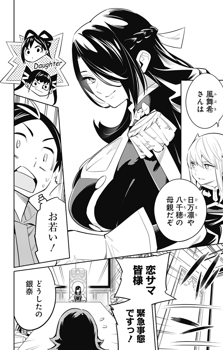 魔都精兵のスレイブ Chap 47 - Next Chap 48