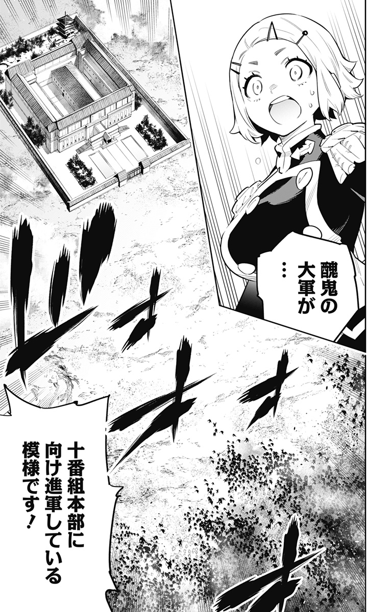 魔都精兵のスレイブ Chap 47 - Next Chap 48