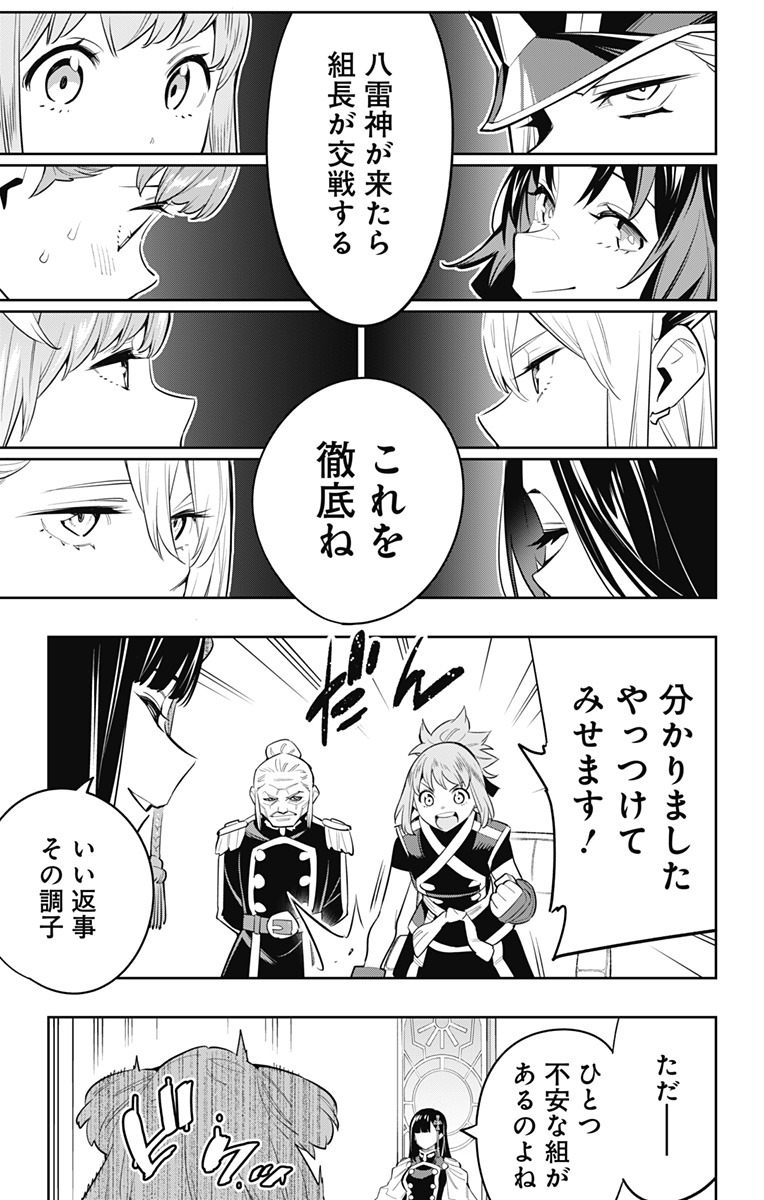 魔都精兵のスレイブ Chap 47 - Next Chap 48