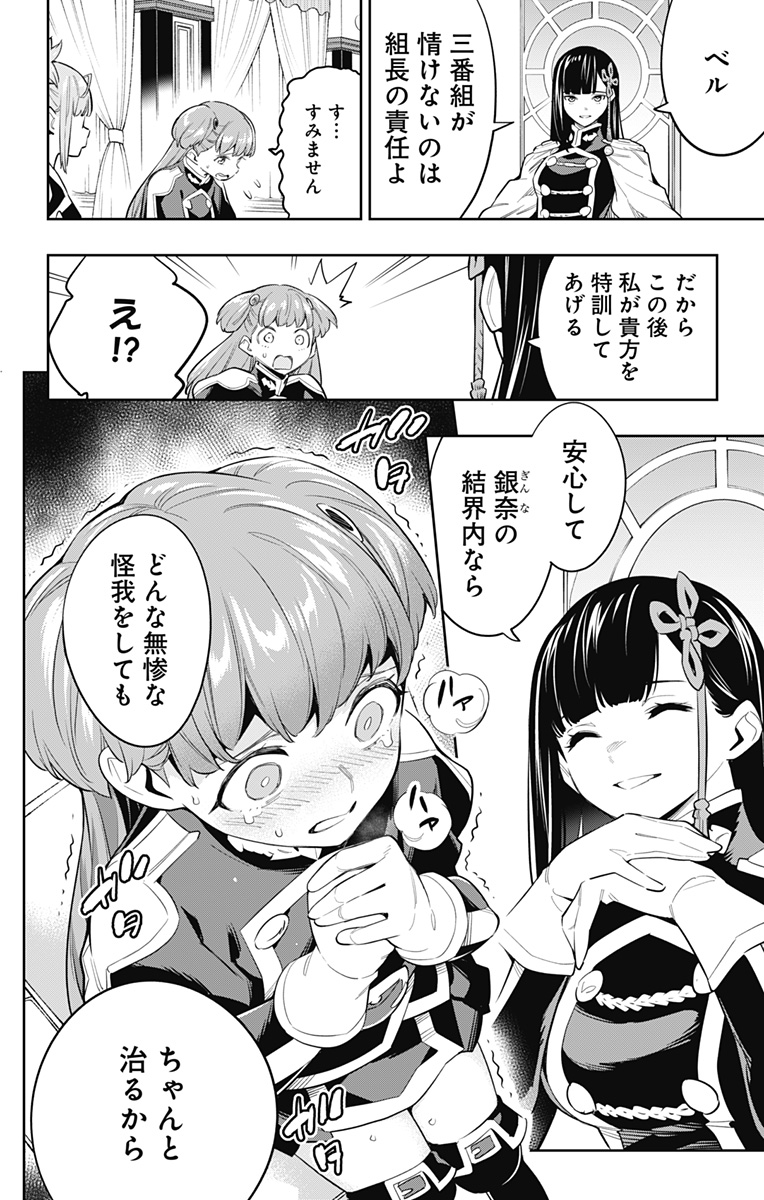 魔都精兵のスレイブ Chap 47 - Next Chap 48