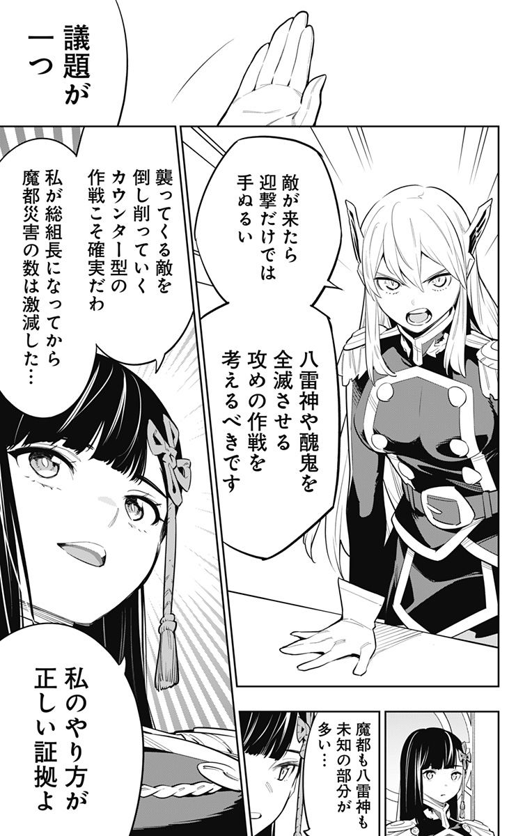 魔都精兵のスレイブ Chap 47 - Next Chap 48