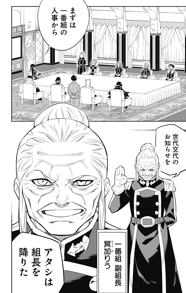 魔都精兵のスレイブ Chap 47 - Next Chap 48