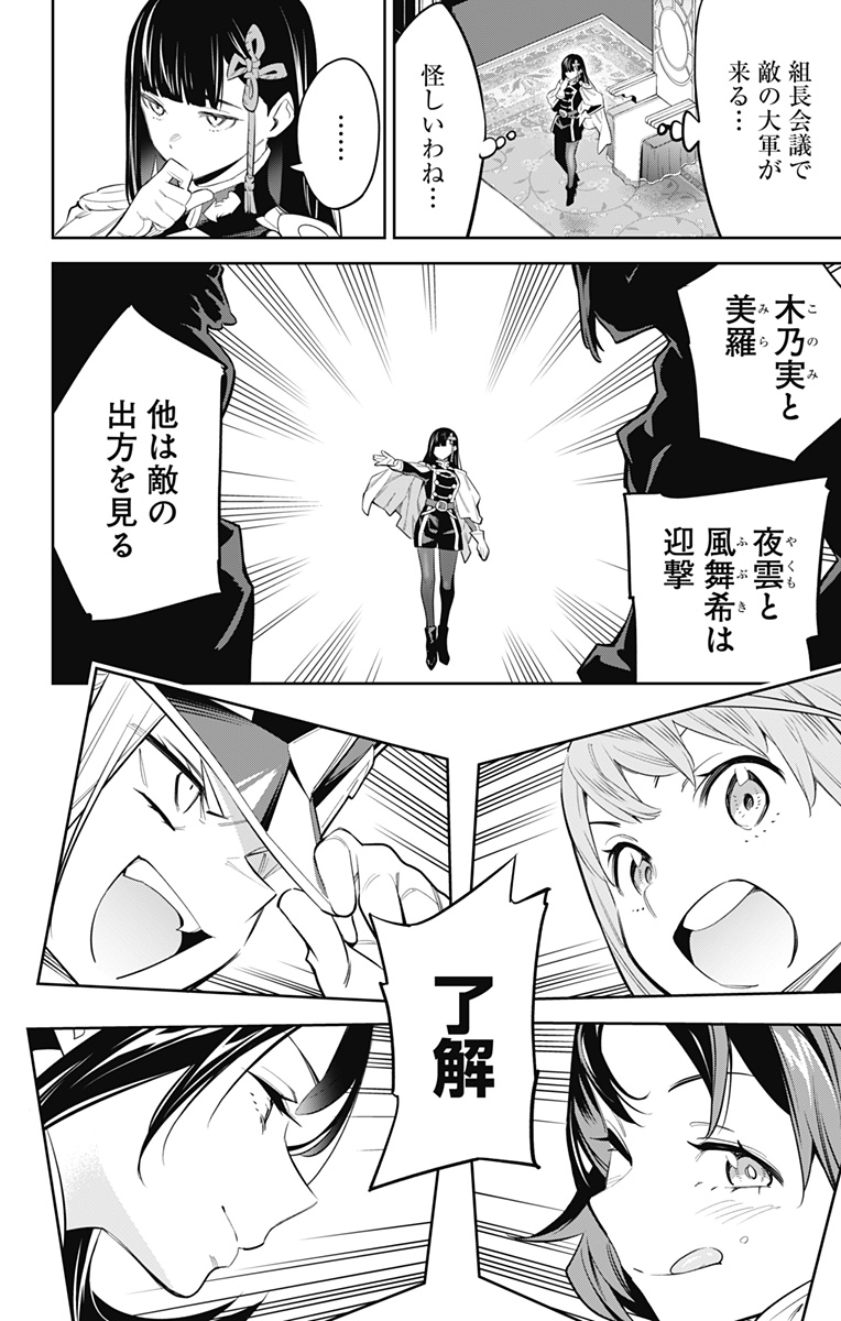 魔都精兵のスレイブ Chap 47 - Next Chap 48