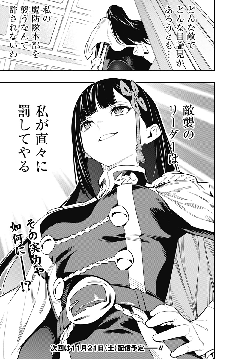 魔都精兵のスレイブ Chap 47 - Next Chap 48