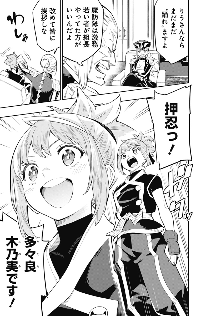 魔都精兵のスレイブ Chap 47 - Next Chap 48