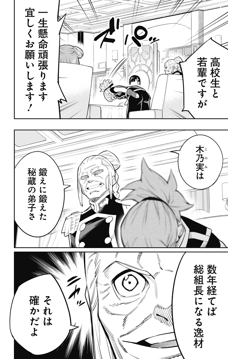 魔都精兵のスレイブ Chap 47 - Next Chap 48