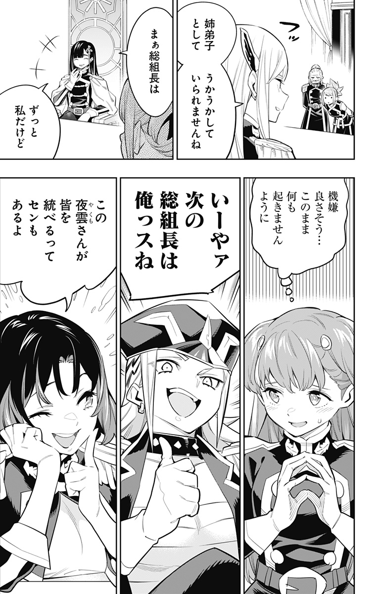 魔都精兵のスレイブ Chap 47 - Next Chap 48