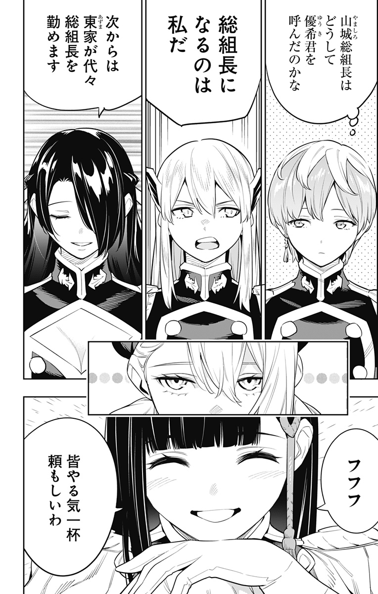魔都精兵のスレイブ Chap 47 - Next Chap 48