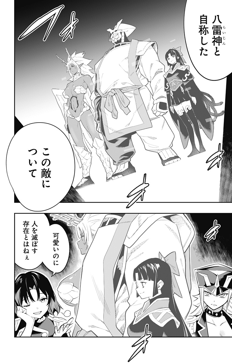 魔都精兵のスレイブ Chap 47 - Next Chap 48