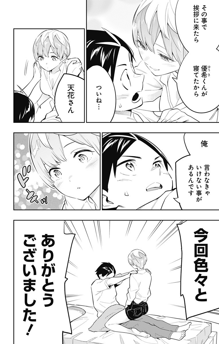 魔都精兵のスレイブ Chap 44 - Next Chap 45