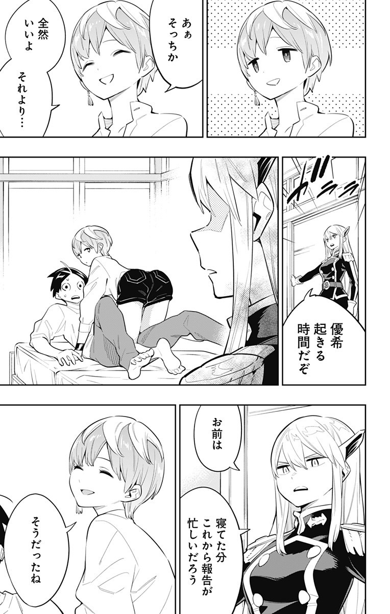 魔都精兵のスレイブ Chap 44 - Next Chap 45