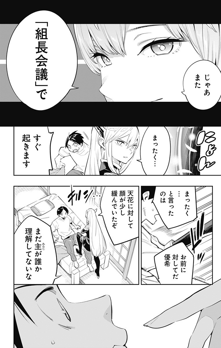 魔都精兵のスレイブ Chap 44 - Next Chap 45