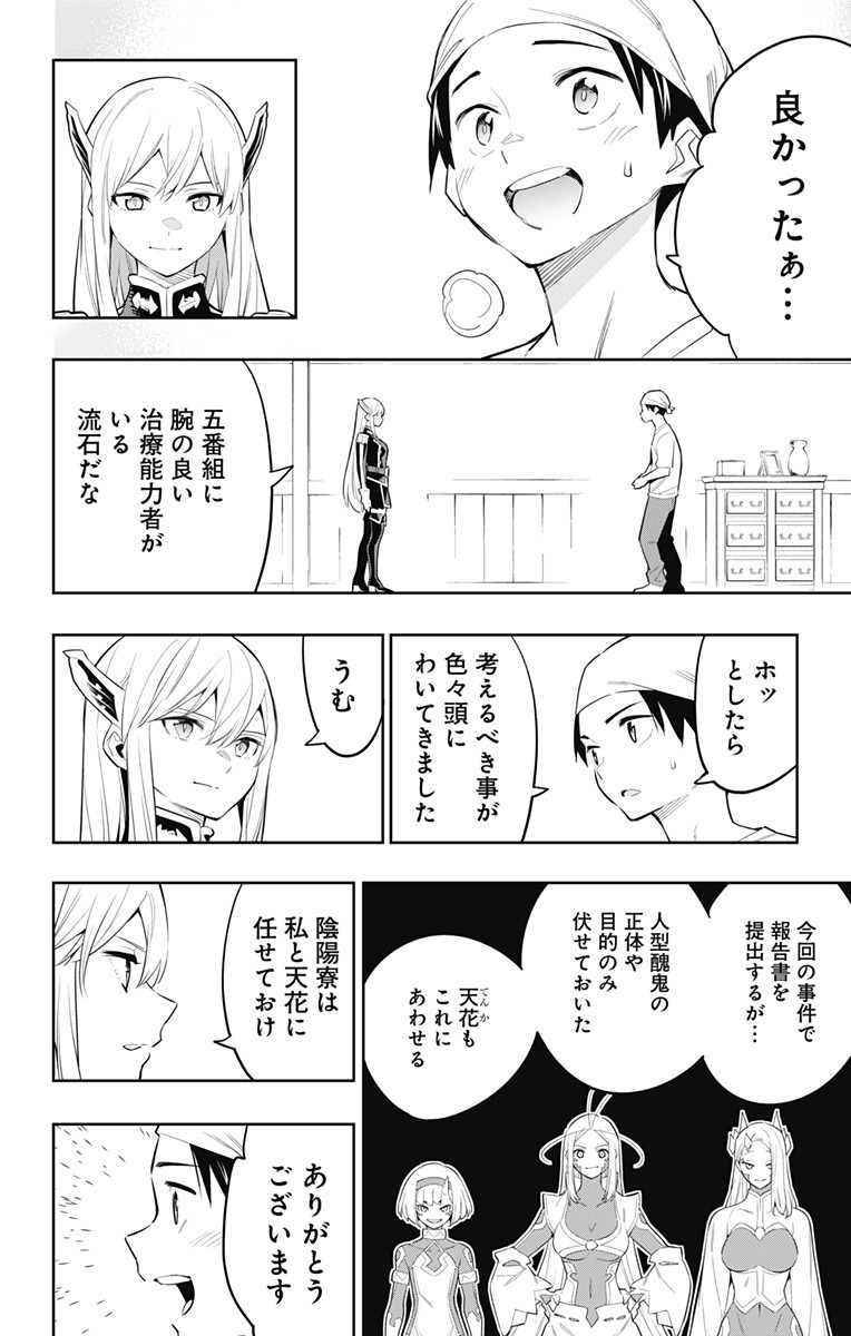 魔都精兵のスレイブ Chap 44 - Next Chap 45