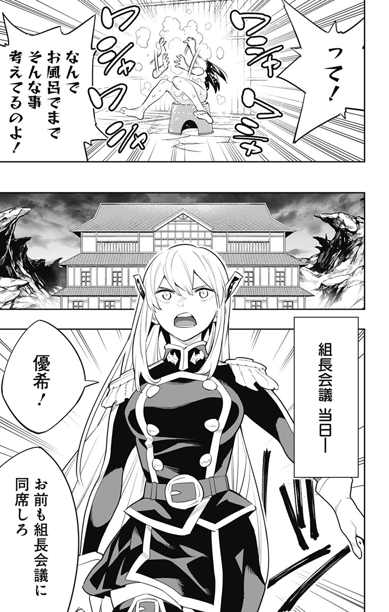 魔都精兵のスレイブ Chap 45 - Next Chap 46