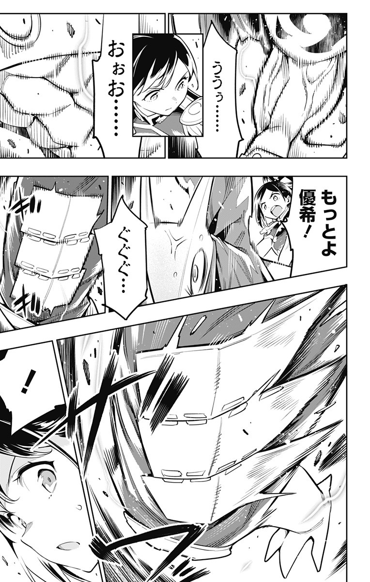 魔都精兵のスレイブ Chap 45 - Next Chap 46