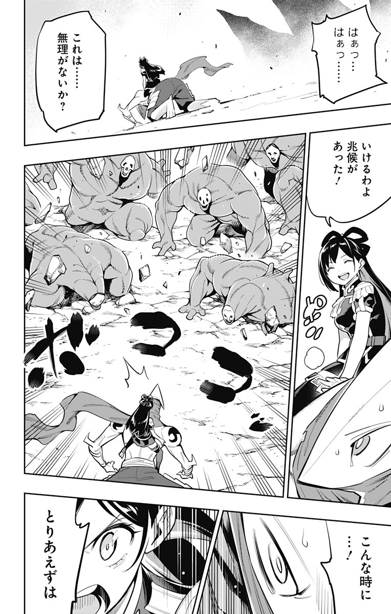 魔都精兵のスレイブ Chap 45 - Next Chap 46