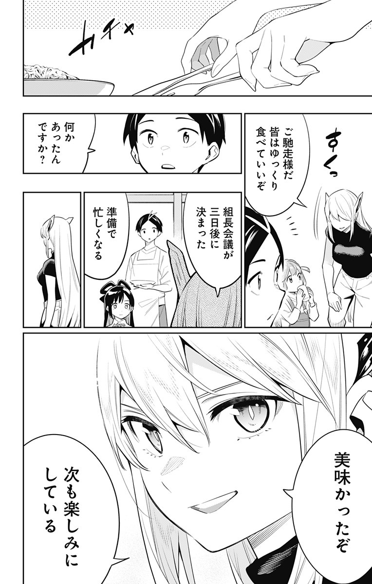 魔都精兵のスレイブ Chap 45 - Next Chap 46