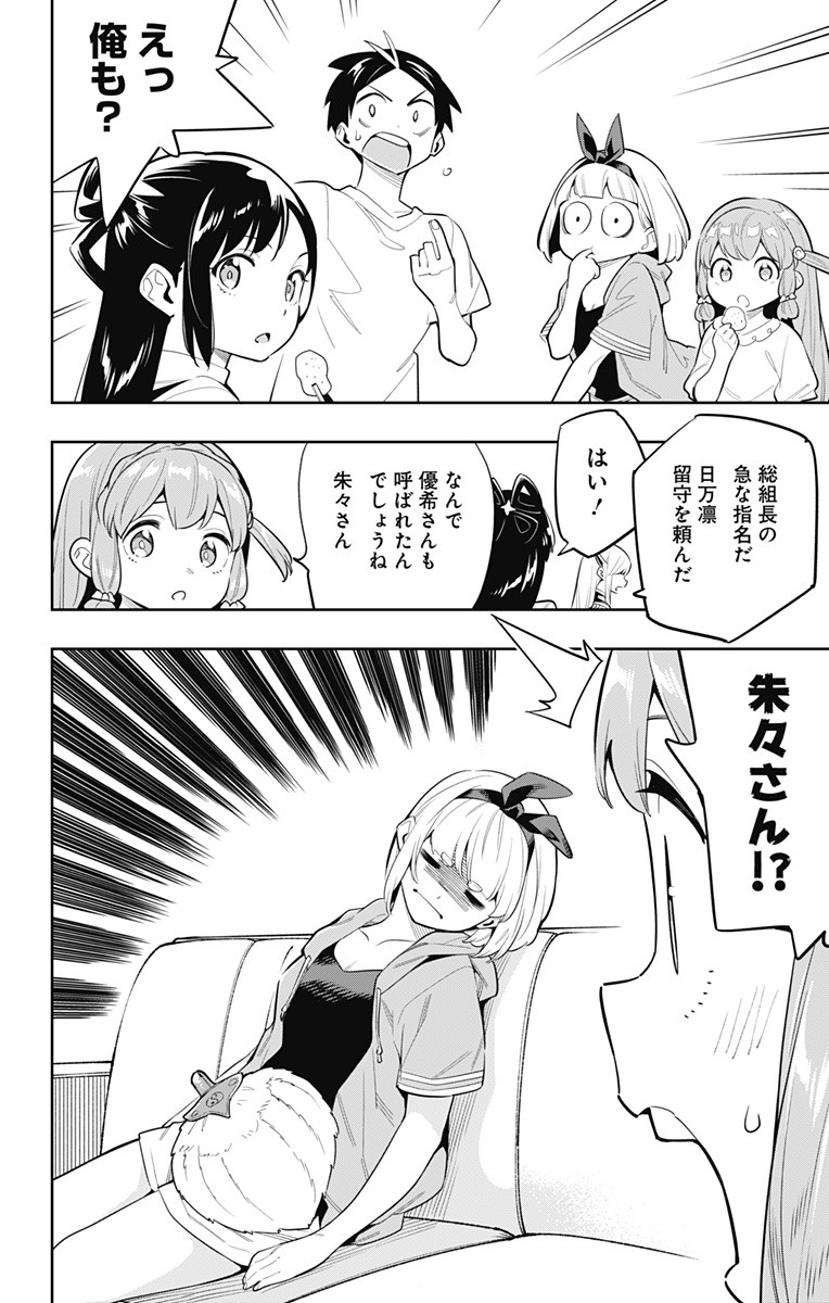 魔都精兵のスレイブ Chap 45 - Next Chap 46