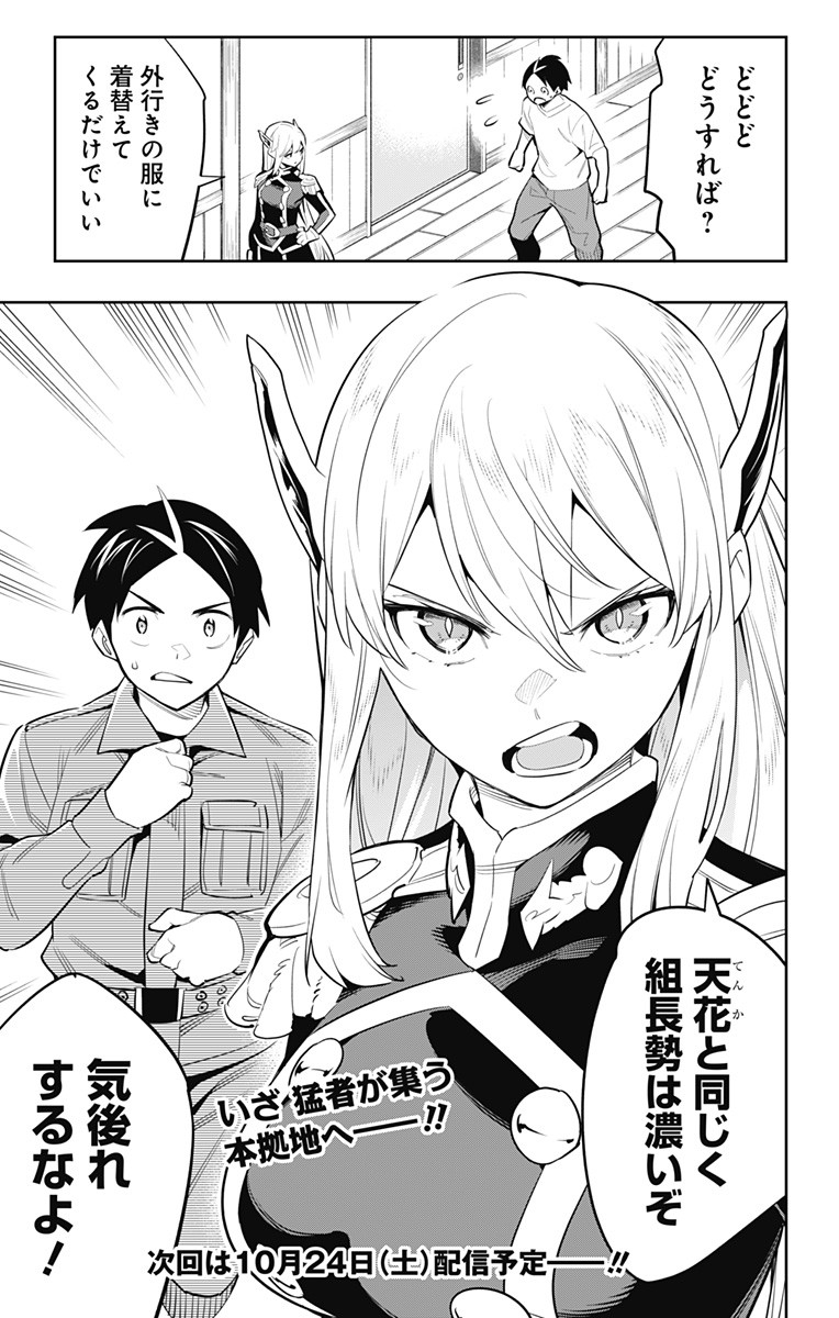 魔都精兵のスレイブ Chap 45 - Next Chap 46