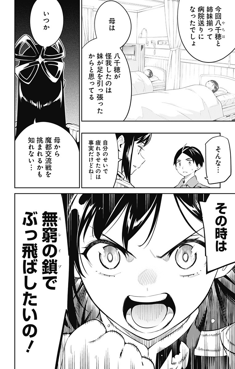 魔都精兵のスレイブ Chap 45 - Next Chap 46