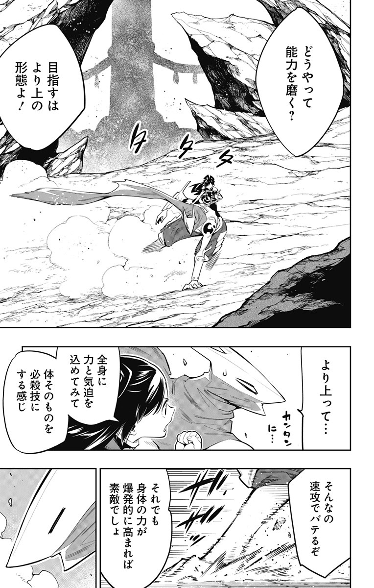 魔都精兵のスレイブ Chap 45 - Next Chap 46