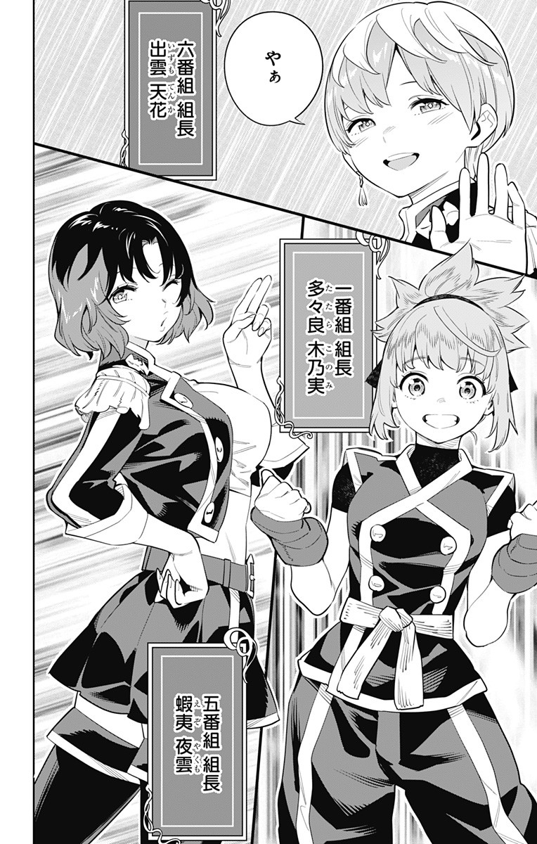 魔都精兵のスレイブ Chap 46 - Next Chap 47