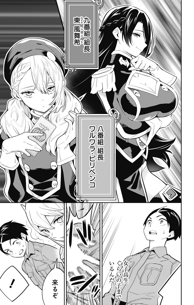 魔都精兵のスレイブ Chap 46 - Next Chap 47