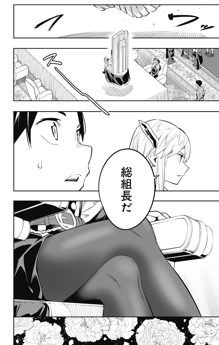 魔都精兵のスレイブ Chap 46 - Next Chap 47