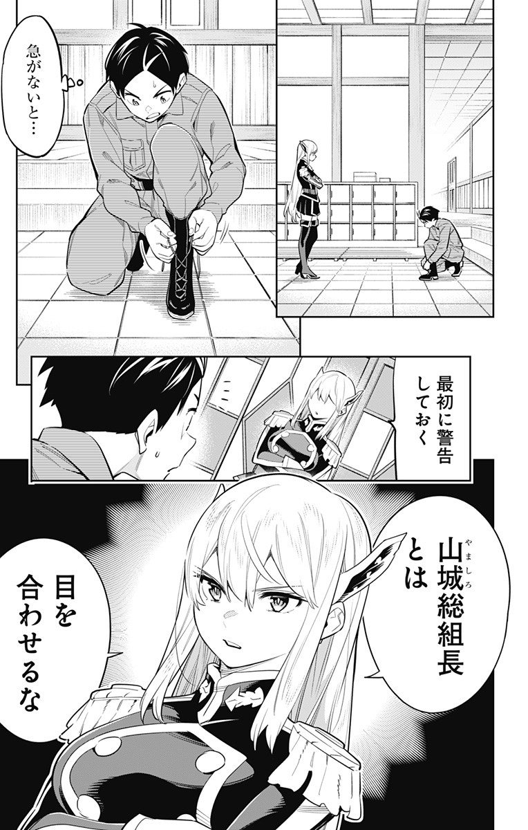 魔都精兵のスレイブ Chap 46 - Next Chap 47