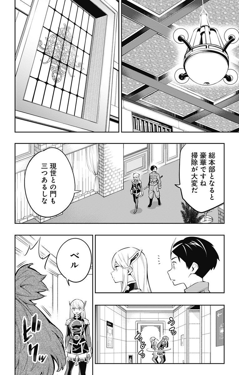 魔都精兵のスレイブ Chap 46 - Next Chap 47