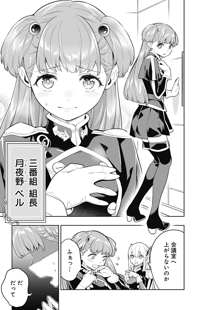 魔都精兵のスレイブ Chap 46 - Next Chap 47