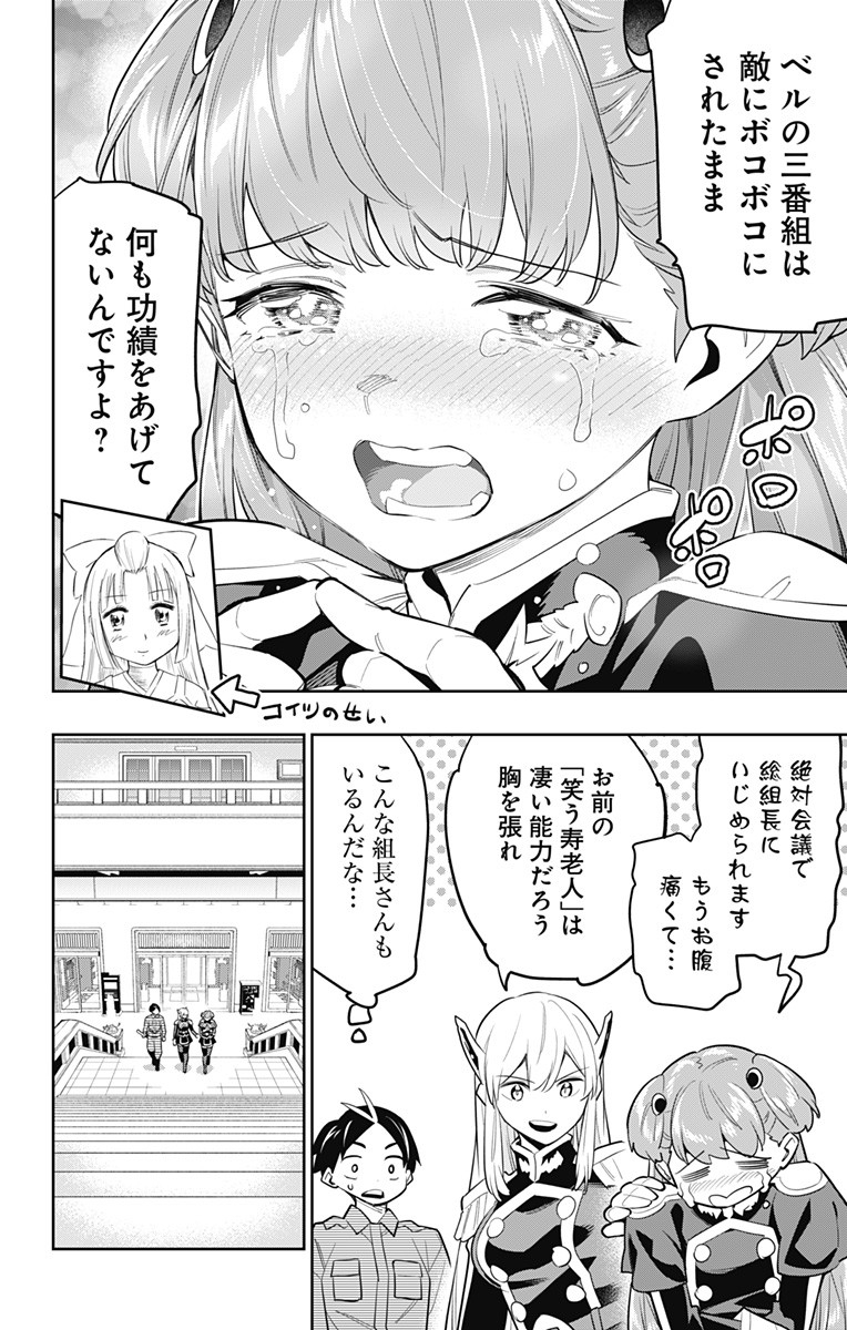 魔都精兵のスレイブ Chap 46 - Next Chap 47