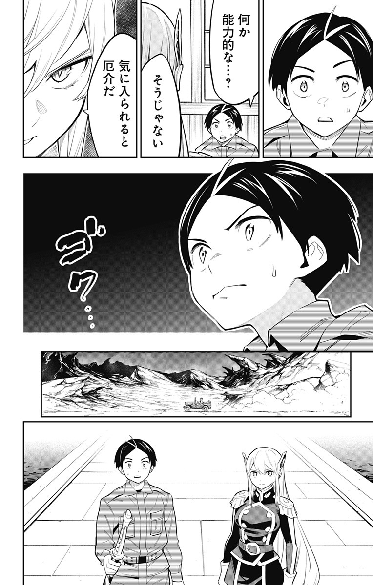 魔都精兵のスレイブ Chap 46 - Next Chap 47