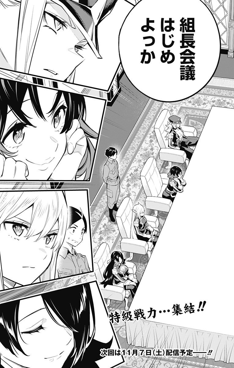 魔都精兵のスレイブ Chap 46 - Next Chap 47