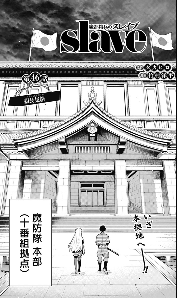 魔都精兵のスレイブ Chap 46 - Next Chap 47