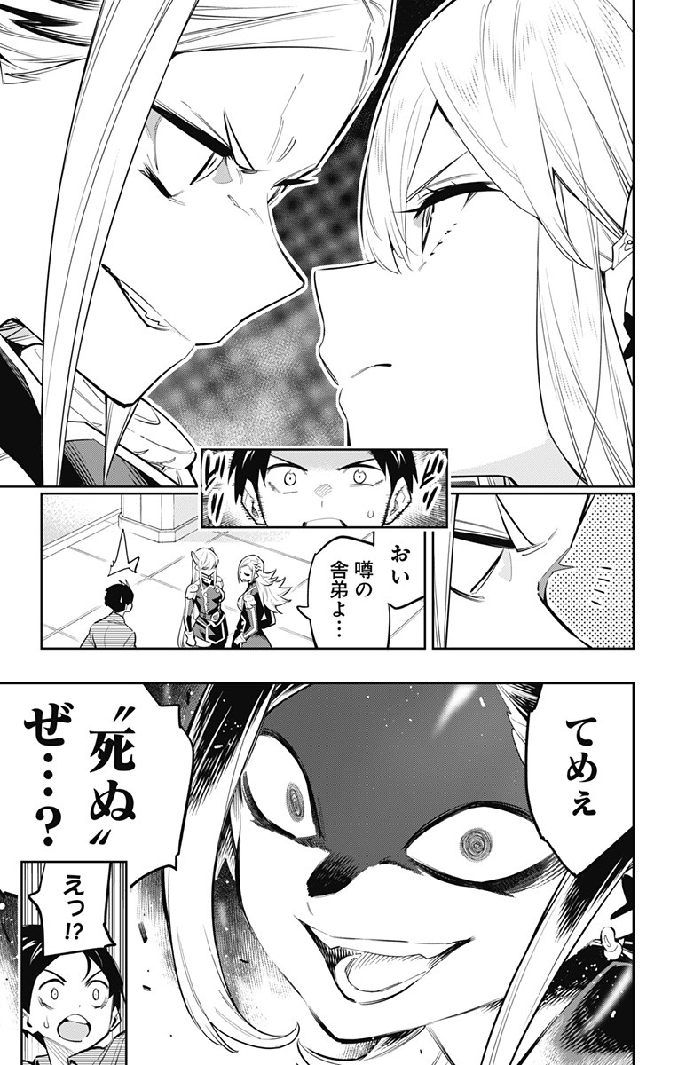 魔都精兵のスレイブ Chap 46 - Next Chap 47